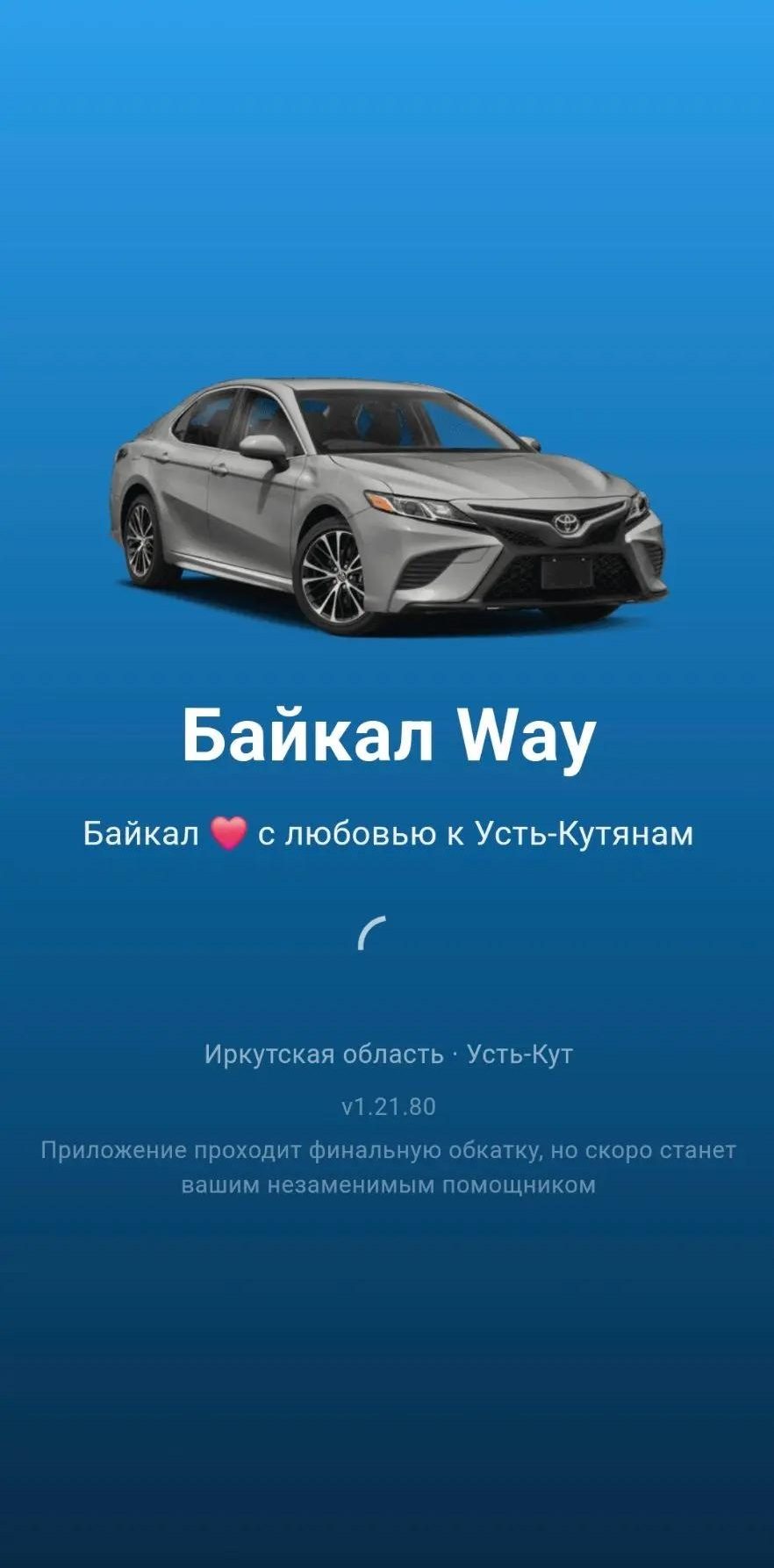 Приложение Байкал Way - главный экран с картой